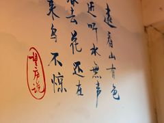 -望庐说·本地菜馆
