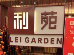 -利苑酒家(华熙国际店)