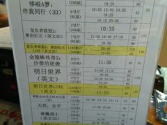 场次表-百丽宫影城(嘉里汇店)
