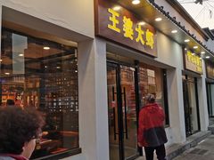 -王婆大虾(五道口店)