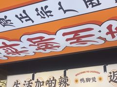 -小螺大作·螺蛳粉火锅(林和西店)