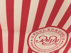 -红宝石·鲜奶小方·海派西点房(南丹店)