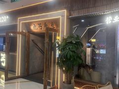 -北丐先生·野馄饨烧烤(长宁龙之梦店)