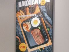 -豪享来中西餐厅(隆昌店)