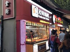 门面-老韩煸鸡·中国炸鸡(水塔美食街店)