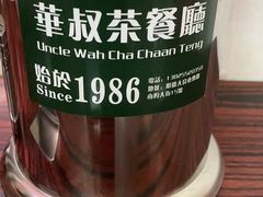 -華叔茶記