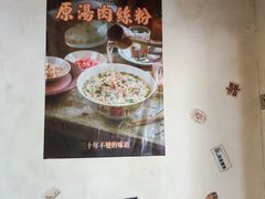 -矮子粉店1985·长沙米粉(湘春路店)