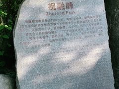 -南岳衡山风景名胜区