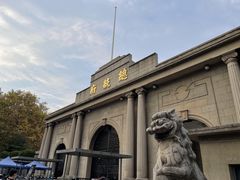 -南京中国近代史遗址博物馆(南京总统府)
