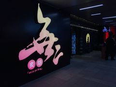 -無二炙坊·和牛烧肉(大钟寺1733店)