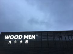 门面-几个木匠匠人厨房