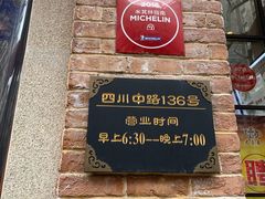 -大壶春生煎(四川中路店)