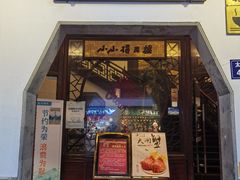 -得月楼·省级非遗·传统苏帮菜(观前店)