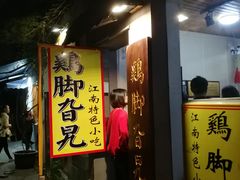 门面-鸡脚旮旯平江路店