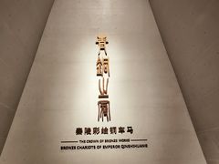 -秦始皇帝陵博物院(兵马俑)