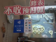 -亨达利名表维修(大拇指广场店)