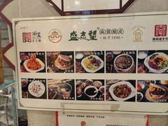 -清真盛志望麻酱酿皮·非遗老字号