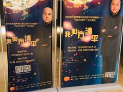 -周末相声俱乐部