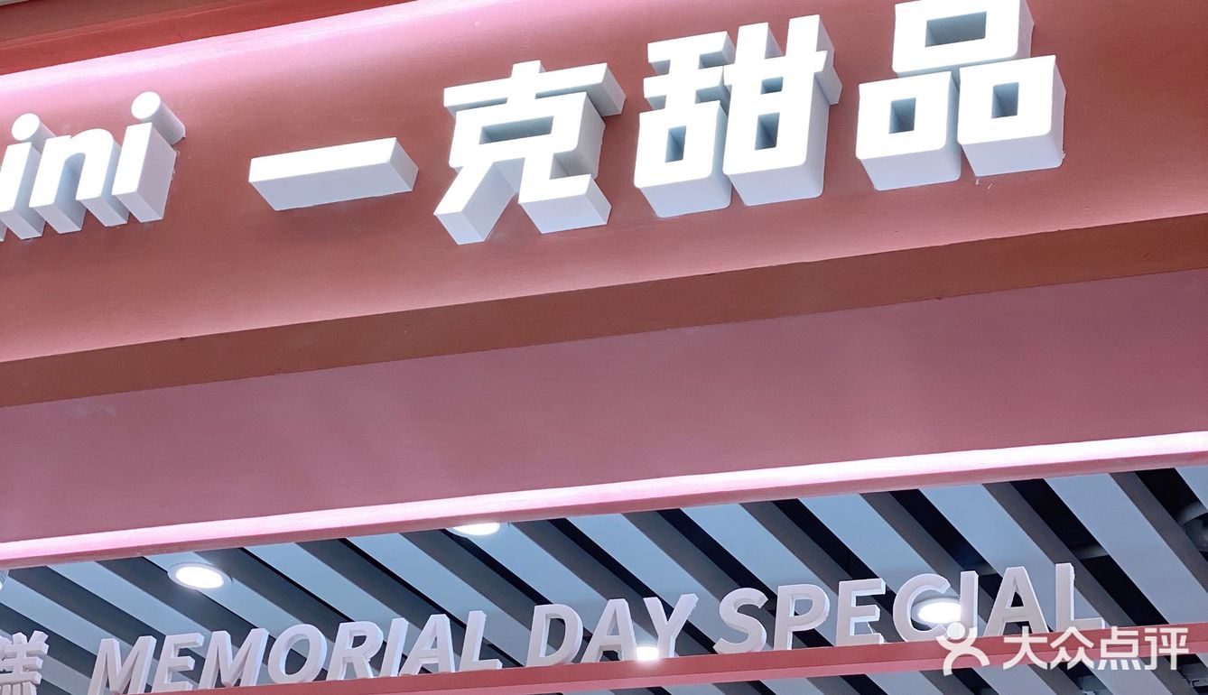 生日的仪式感来自🍰一克甜品の江城花火