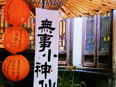 -鱼食饭稻·苏浙土菜17年老馆子(平江路店)
