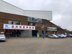 -延庆地质公园博物馆