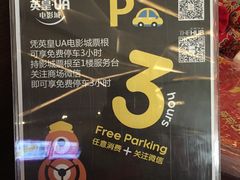 -英皇UA电影城(虹桥天地店)