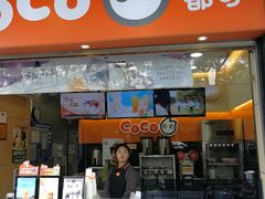门面-CoCo都可(骆家庄新店)