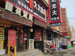 门面-刘记光大火锅鸡(北行店)
