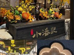 -小潘记鸭血粉丝汤