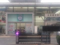 -北京真浩泰上汽大众4S店(石景山区店)