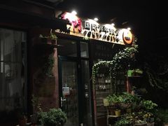 -泰山红门国际青年旅舍