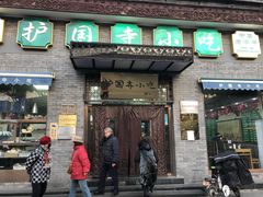 门面-护国寺小吃(东四店)