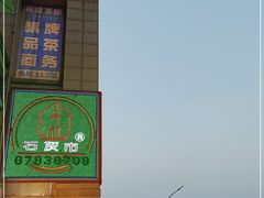 -石灰市老火锅(北滨路店)