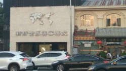 -新世界