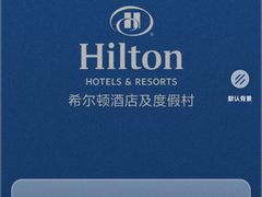 -上海虹桥祥源希尔顿酒店