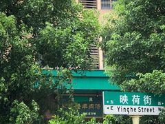-祥盛隆羊汤馆(芙蓉店)