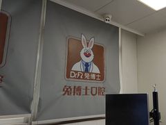 -兔博士口腔(长安分院)