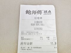 账单-鲍师傅糕点(永安里店)