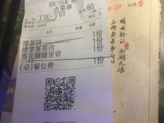 账单-绿茶餐厅(乐峰广场店)