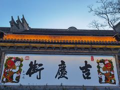 -朱仙镇启封故园景区