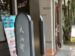 -龙湖星悦荟(颐和店)