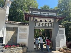 -白鹿洞书院