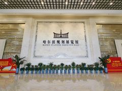 -哈尔滨规划展览馆