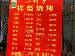 菜单-小胡子祥彪烧烤(北湖总店)