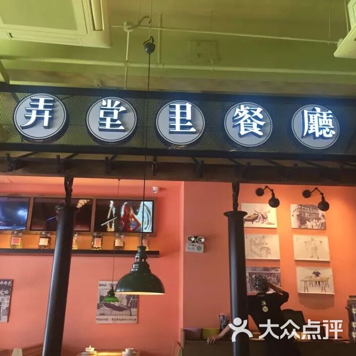 弄堂里图片-北京苏州江浙-大众点评网