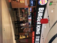 -汉堡王(西铁营万达店)