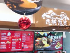 -西树泡芙(静安大悦城店)