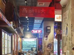 -萍姐火锅·公路夜市(南京新街口店)