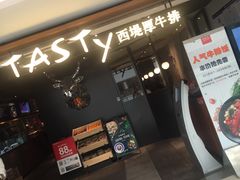 门面-西堤厚牛排(国瑞店)