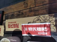 -管氏翅吧(广渠门店)